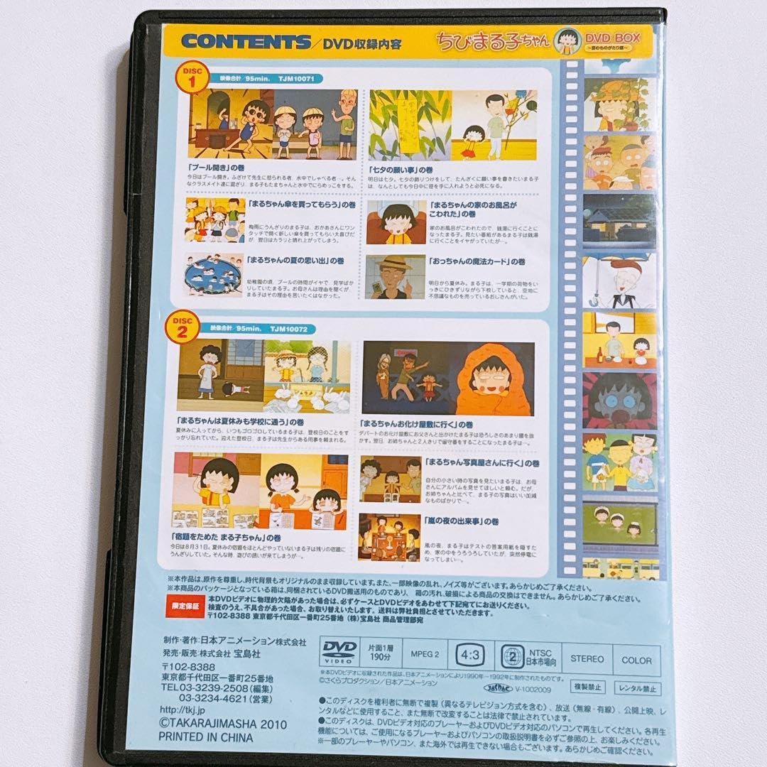 Amazon.co.jp: ちびまる子ちゃん DVD BOX 夏のものがたり編 アニメ